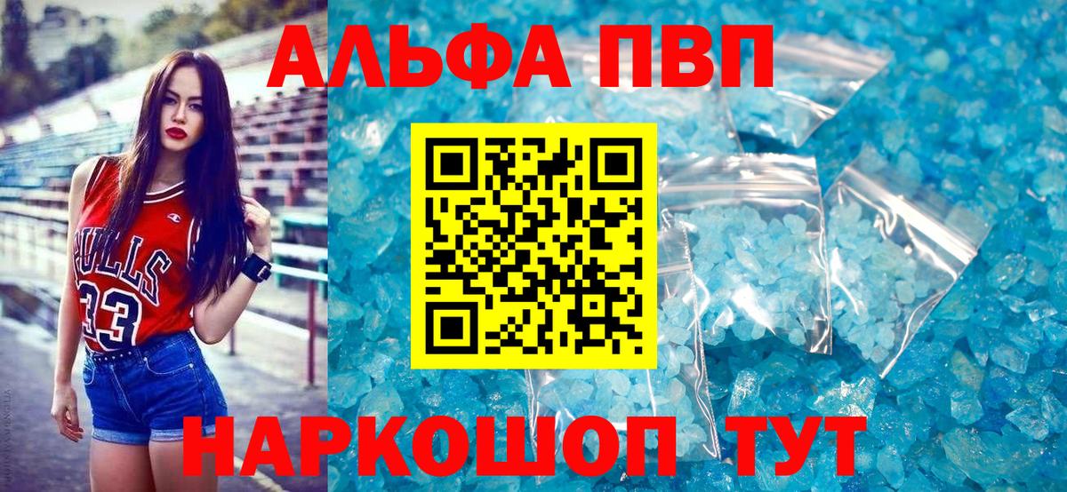 Alpha-PVP Соль  А ПВП VHQ  Вход с VPN  Азнакаево  A-PVP СК 