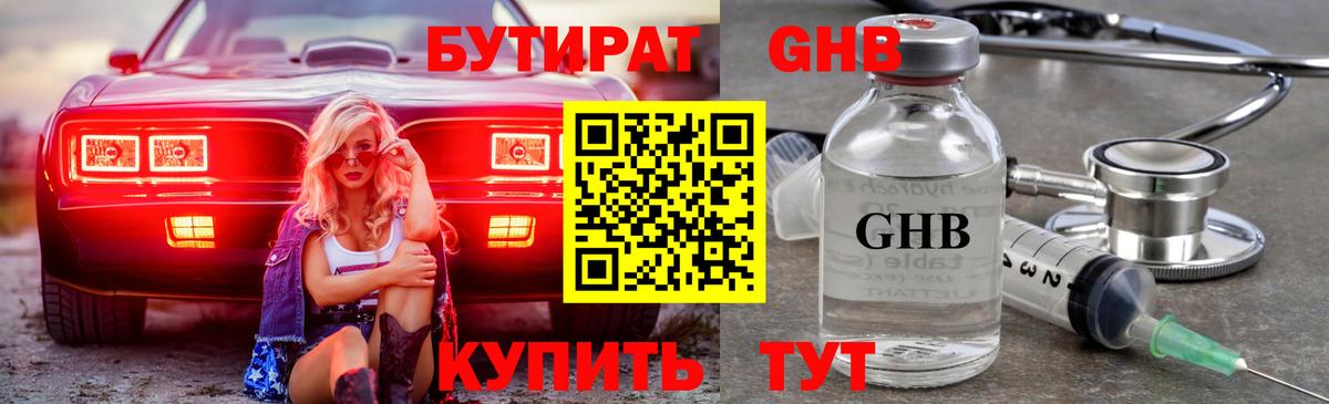 Бутират  БУТИРАТ Butirat  Вход с VPN  Азнакаево 