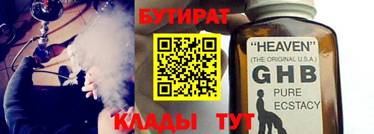 Бутират BDO 33% Азнакаево