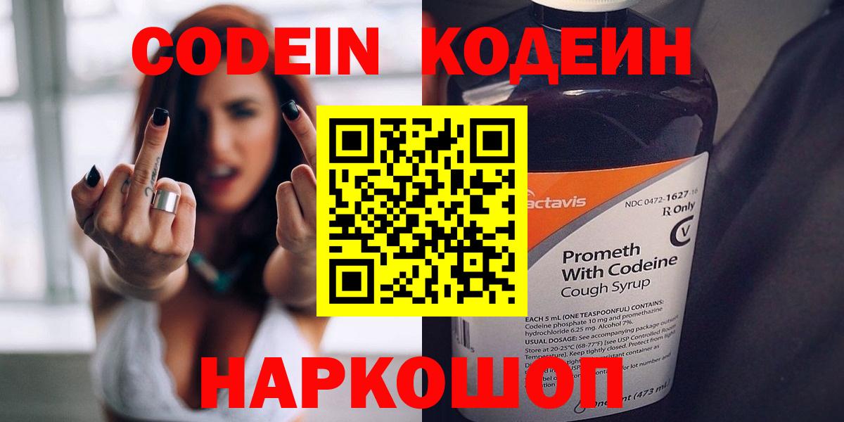 Кодеиновый сироп Lean Purple Drank  Codein Purple Drank  Азнакаево  Вход с VPN 
