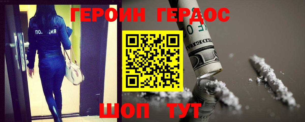 ГЕРОИН VHQ Азнакаево