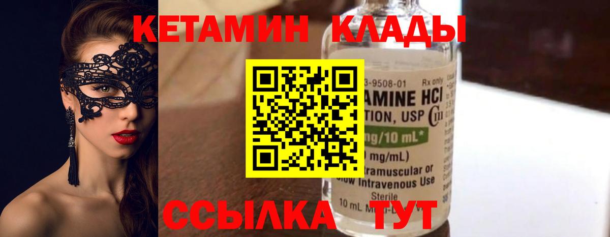 КЕТАМИН VHQ Азнакаево
