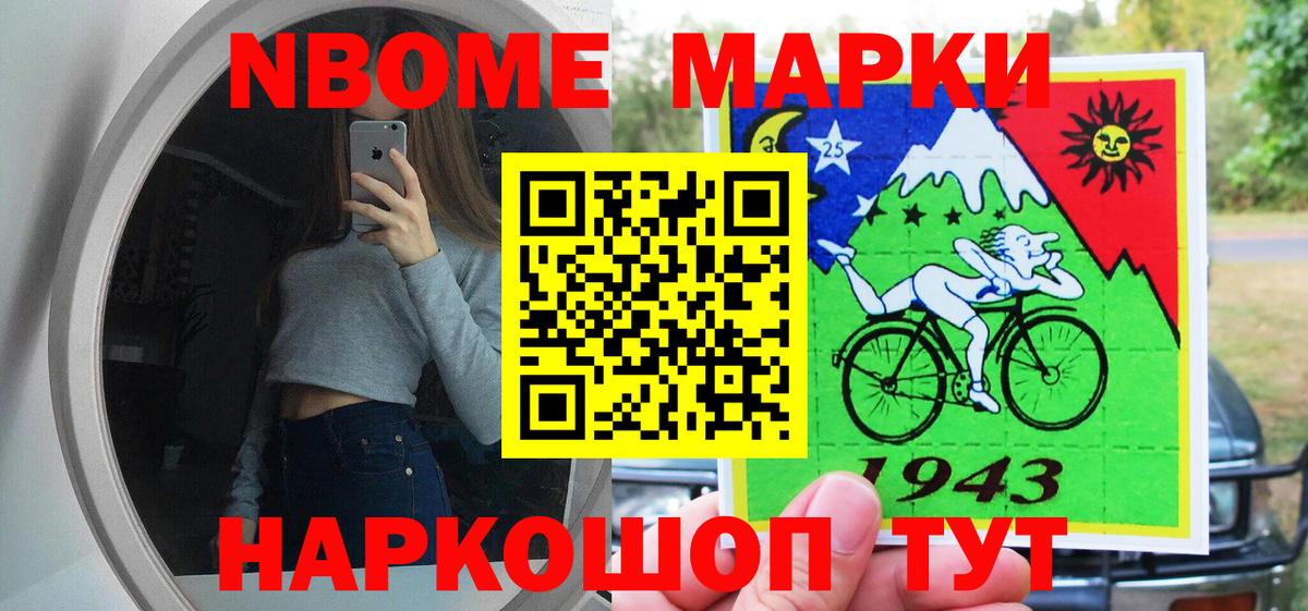 Марки N-bome 1,5мг Азнакаево